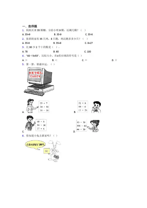 小学数学一年级下册第六单元知识点总结(含答案解析)
