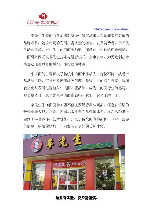 李先生牛肉面加盟赚钱吗？利润怎么样？