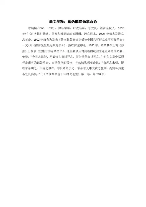 人教版高中历史必修1 4.13课文注释：章炳麟宣扬革命论
