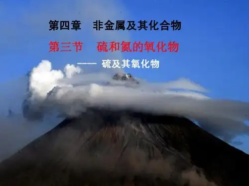 莫世敏硫和氮的氧化物4-3-1
