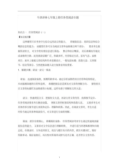 初中英语牛津译林七年级上册任务型阅读专题