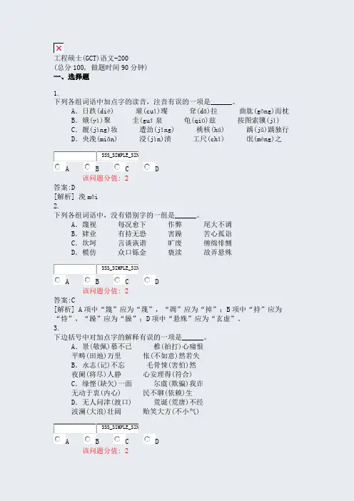 工程硕士(GCT)语文-200_真题(含答案与解析)-交互