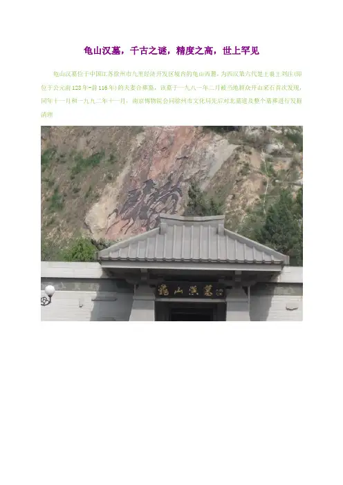 龟山汉墓,千古之谜,精度之高,世上罕见