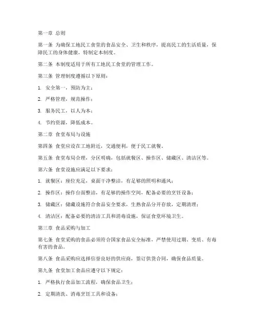 工地民工食堂管理制度
