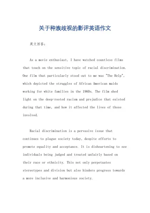 关于种族歧视的影评英语作文