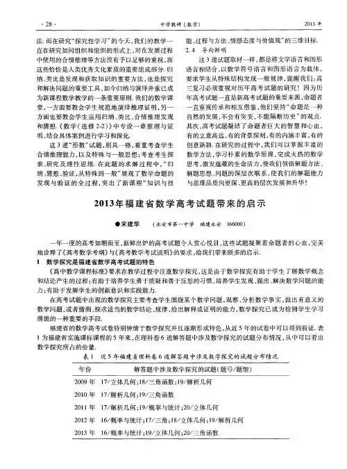 2013年福建省数学高考试题带来的启示