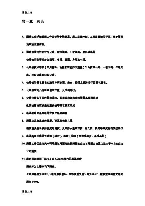 最新公路水运道路工程试验检测知识点资料