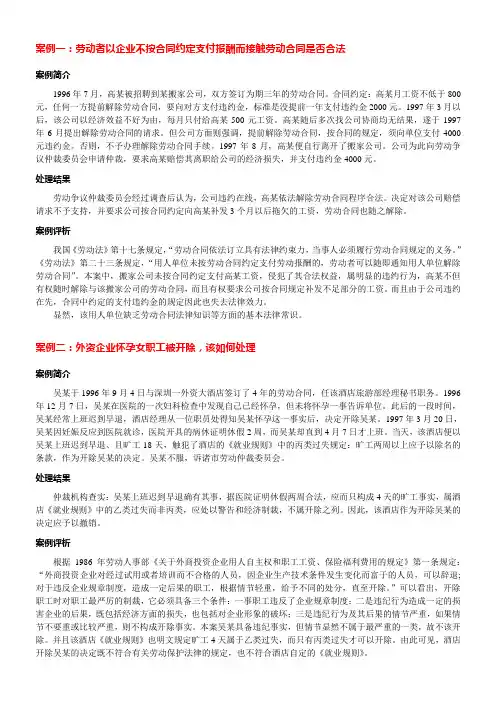 三、企业劳动合同终止与接触引起的典型争议案例