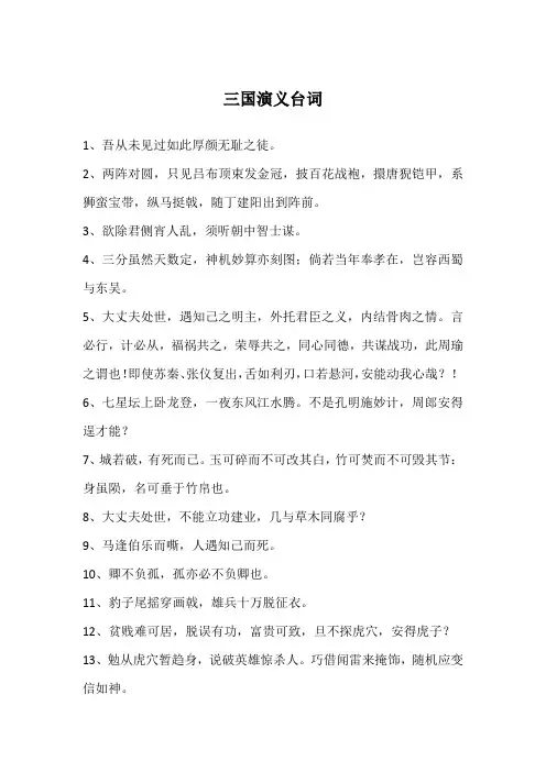 三国演义台词