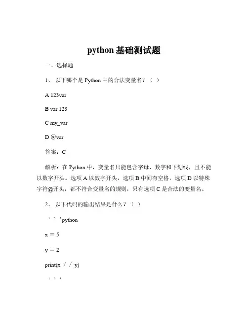 python基础测试题