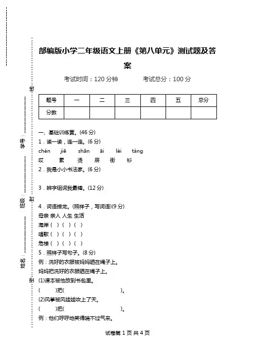 部编版小学二年级语文上册《第八单元》测试题及答案.doc