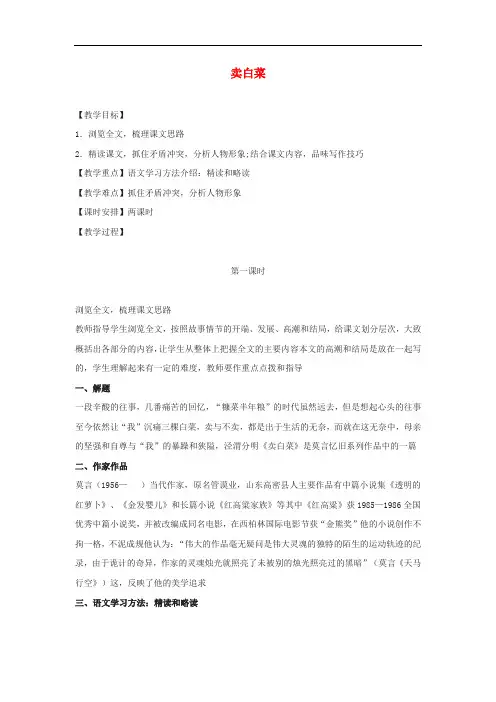 七年级语文上册 第二单元 6《卖白菜》教学设计 苏教版
