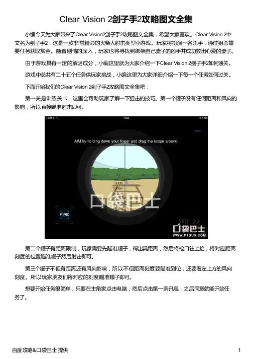 Clear Vision 2刽子手2攻略图文全集