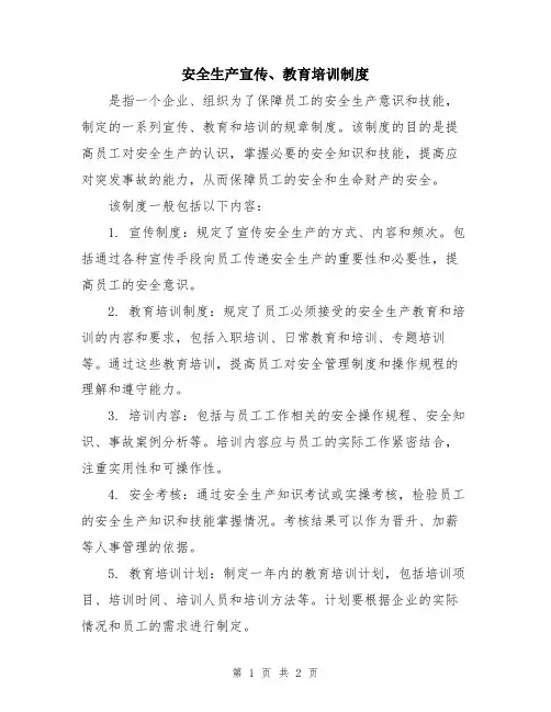 安全生产宣传、教育培训制度