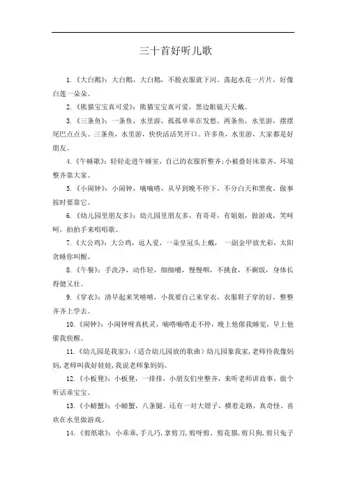 三十首好听儿歌