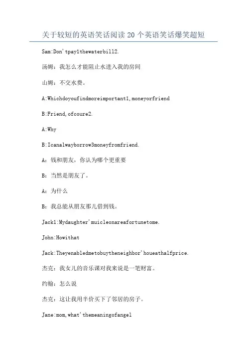 关于较短的英语笑话阅读20个英语笑话爆笑超短