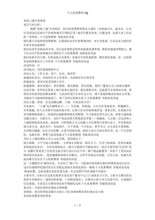 重庆复地上城开盘策划