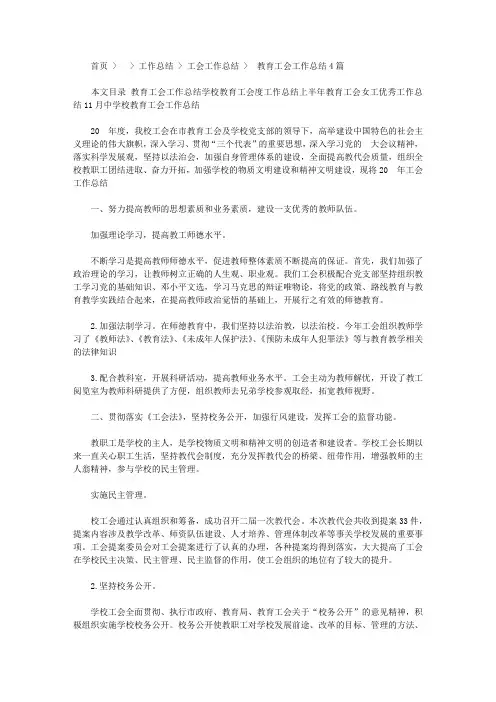 2019教育工会工作总结4篇