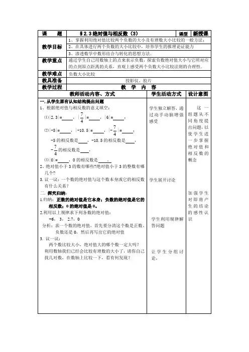 苏科版数学七年级上册 绝对值与相反数 教案