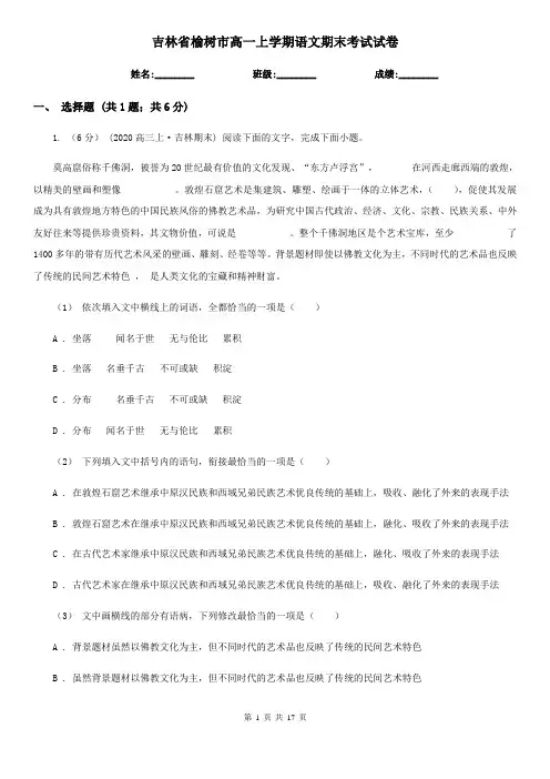 吉林省榆树市高一上学期语文期末考试试卷