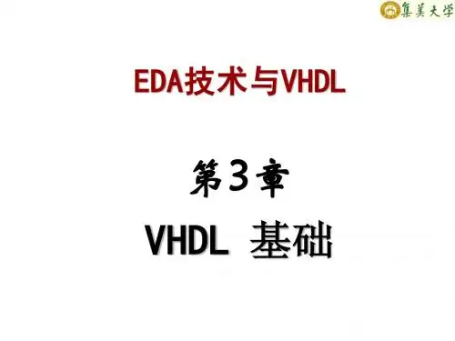 第3章  VHDL基础