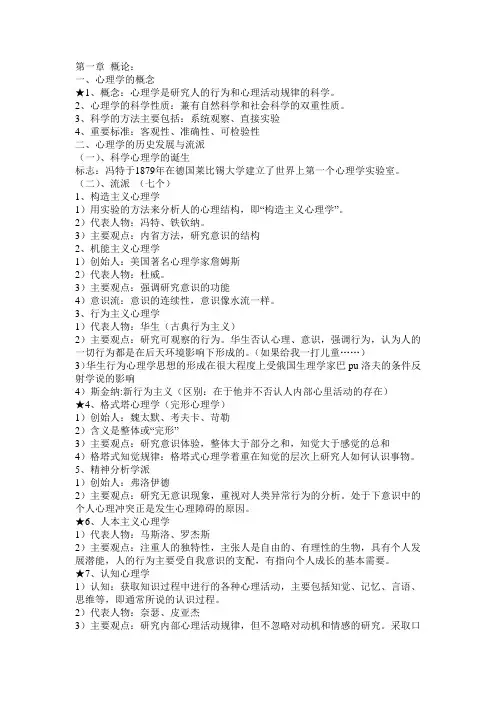 心理学1-3