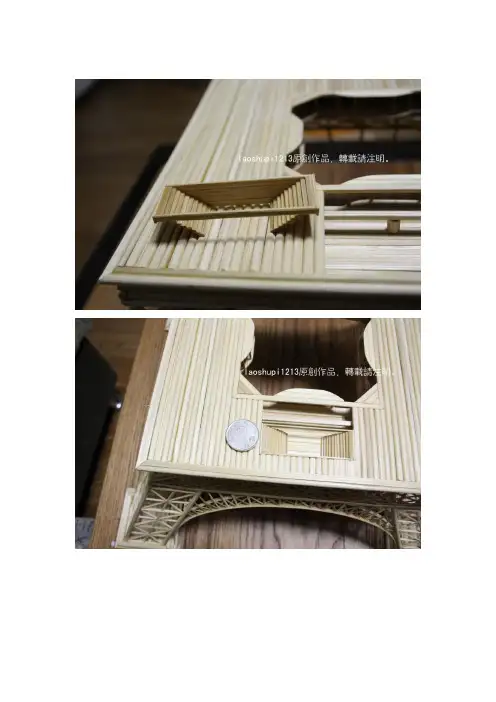 埃菲尔铁塔制作方法2