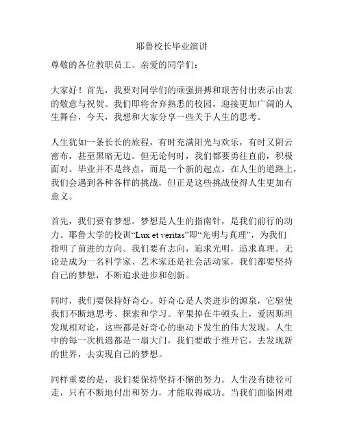 耶鲁校长毕业演讲