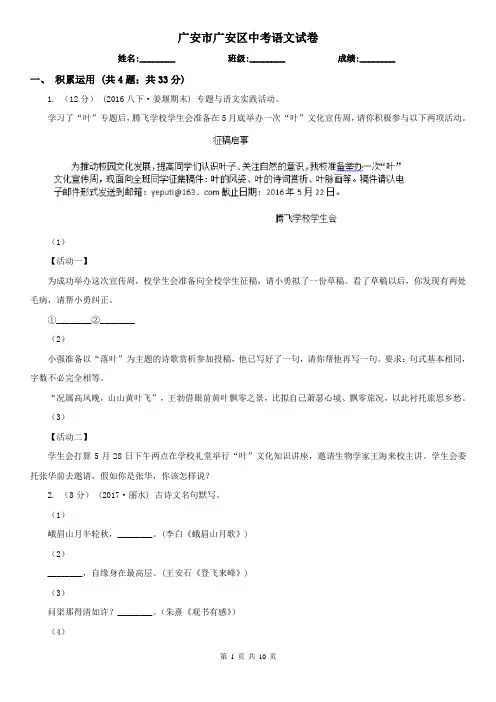 广安市广安区中考语文试卷