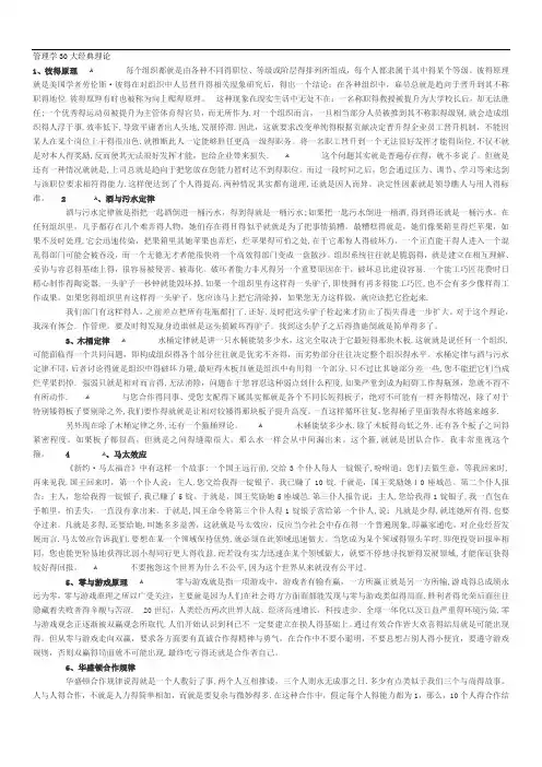 管理学30大经典理论