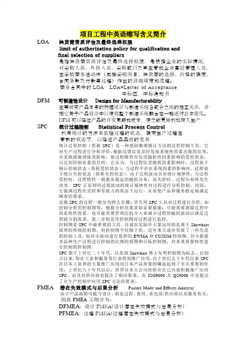项目工程中英语缩写含义简介