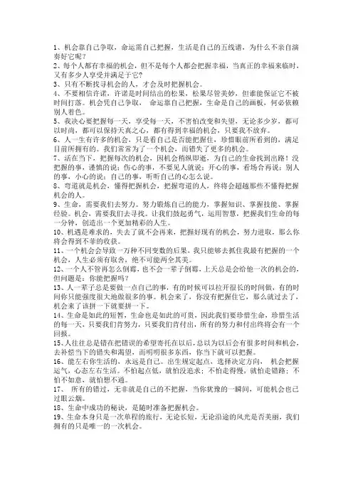 把握当下抓住机会名言