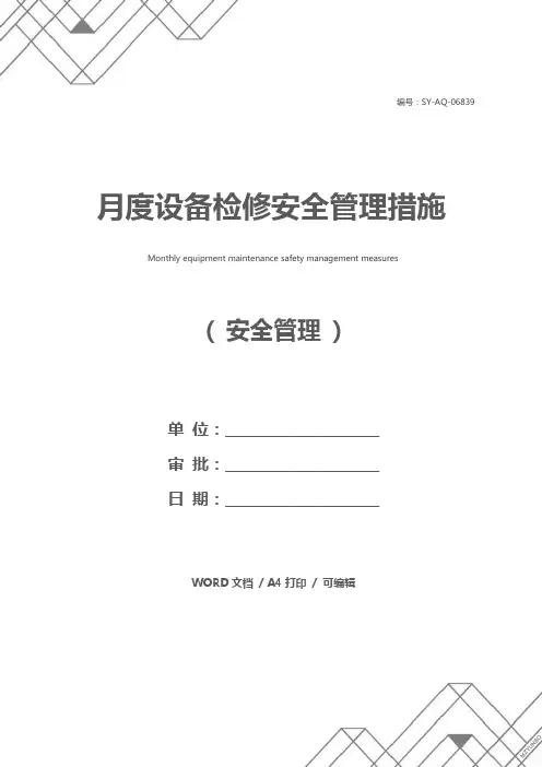 月度设备检修安全管理措施