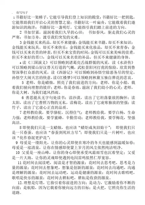 仿句练习