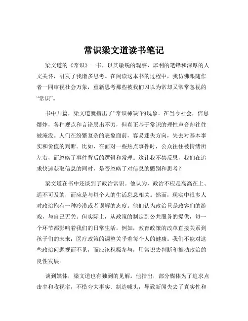 常识梁文道读书笔记