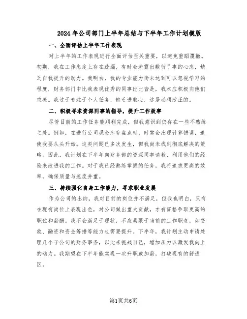 2024年公司部门上半年总结与下半年工作计划模版（四篇）