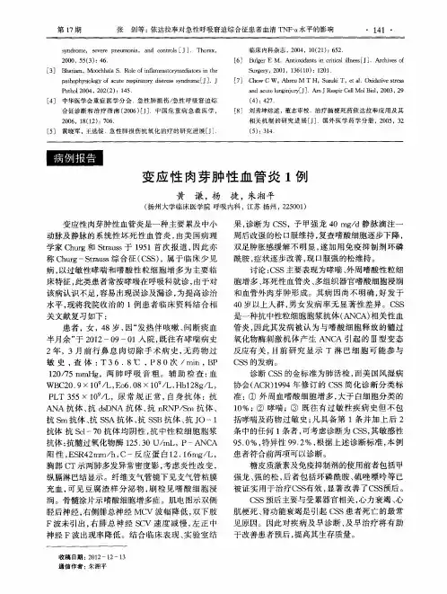 变应性肉芽肿性血管炎1例