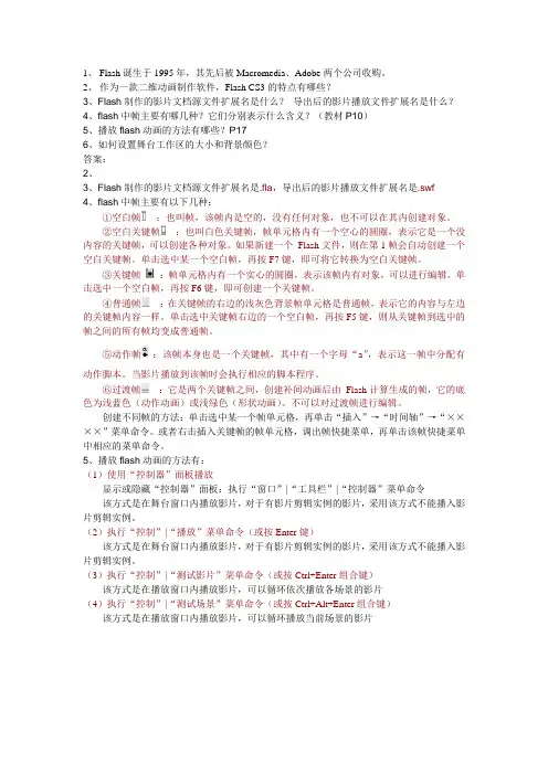 flash常见问题