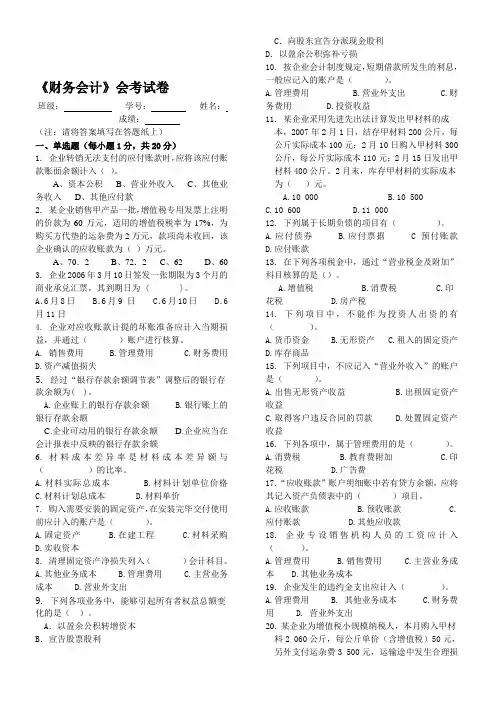 财务会计二会考试卷