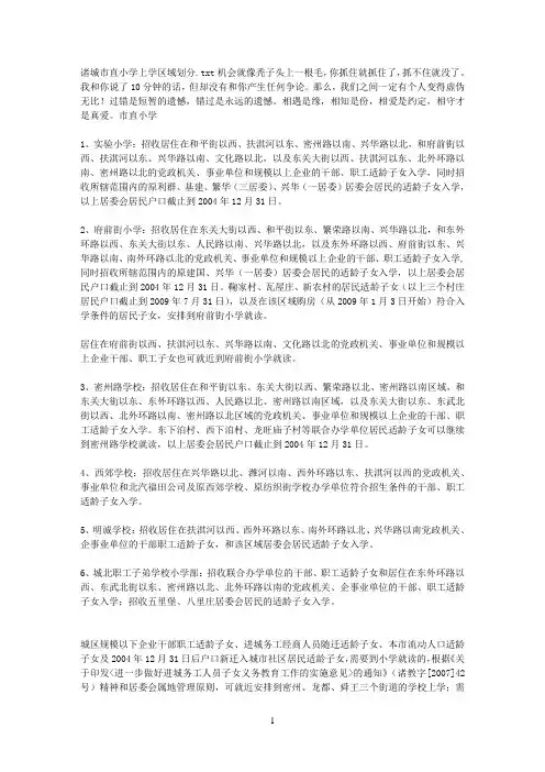 诸城市直小学上学区域划分