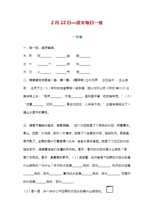 人教部编版1--6年级语文下册《每日一练》附答案