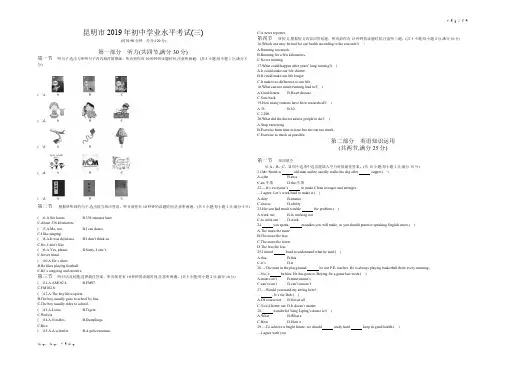 云南昆明版中考英语昆明市2019年初中学业水平考试(三)正文