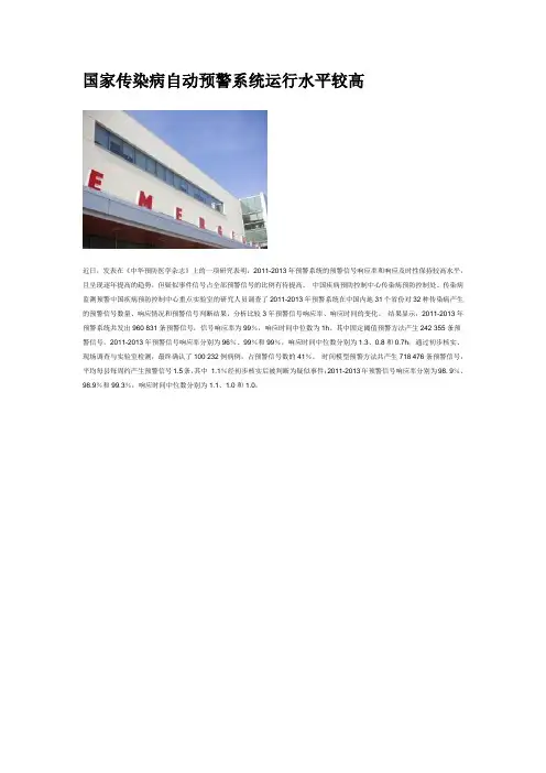 国家传染病自动预警系统运行水平较高