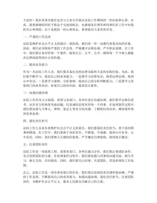 法院经验交流发言稿