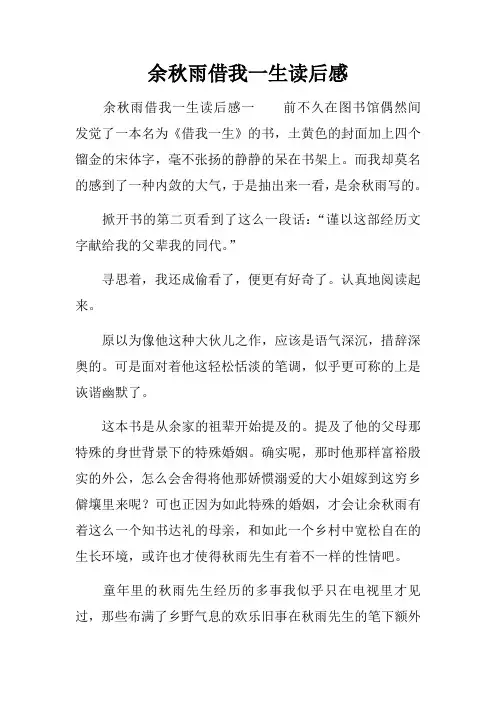 余秋雨借我一生读后感 2