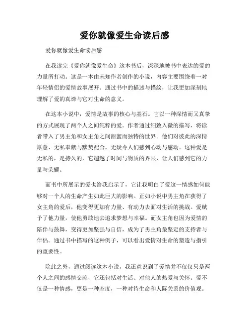 爱你就像爱生命读后感 