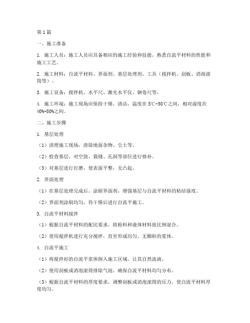自流平施工程序(3篇)