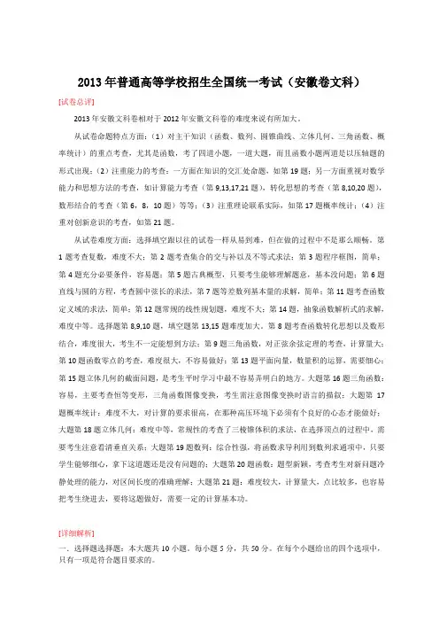 2013年全国高考文科数学试题及答案-安徽卷