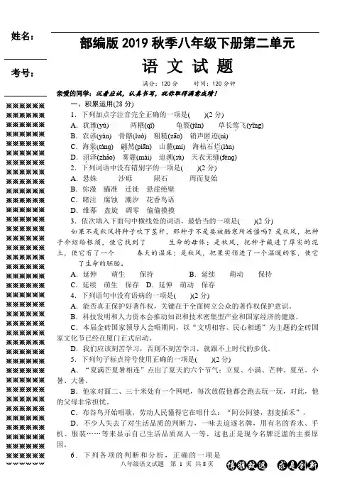 部编版八年级下册语文第二单元测试题及答案