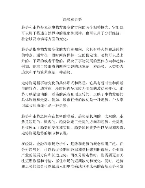 趋势和走势